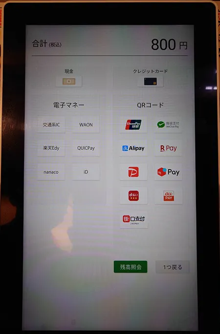 現金や電子マネー、QRコードなど多様な支払い方法に対応した券売機画面。